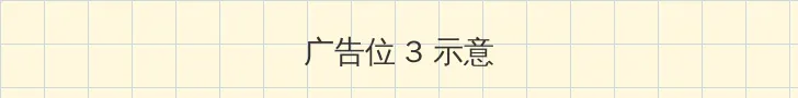 圣斗士星矢圣域传说 下载 帖子内嵌广告位