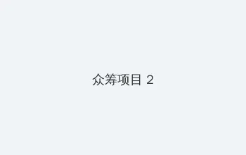 圣斗士星矢圣域传说 下载 众筹项目 - 像素冒险同人游戏